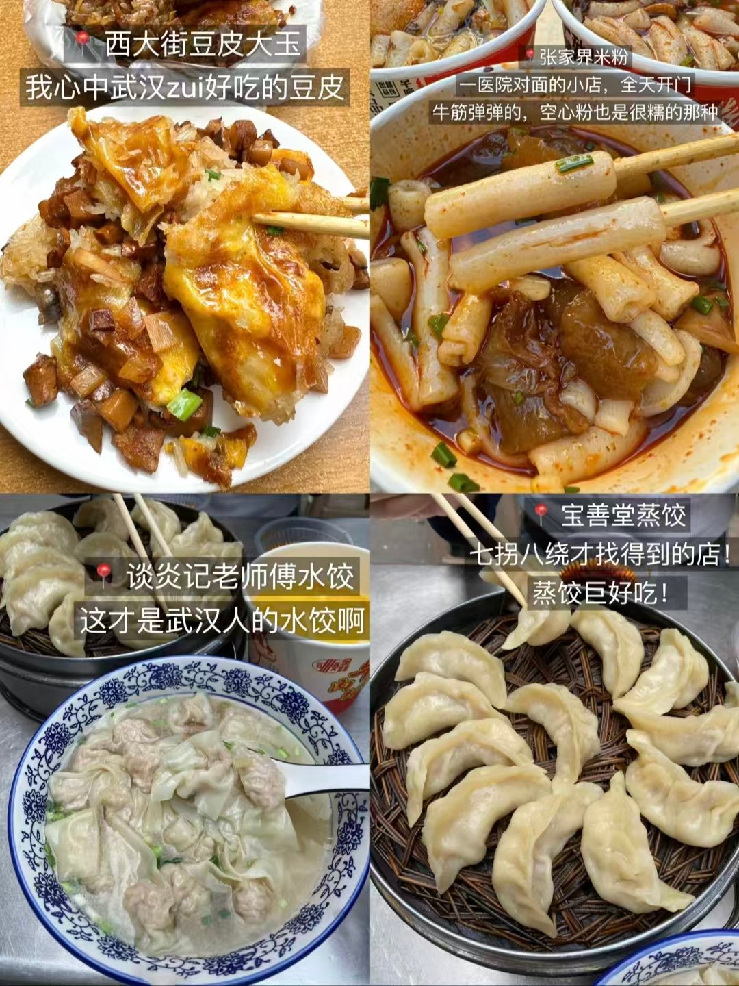 ☕🥧武汉多风格美食全测评｜ins 甜品咖啡馆、市井卤味面点、老牌粉面蒸饺全覆盖