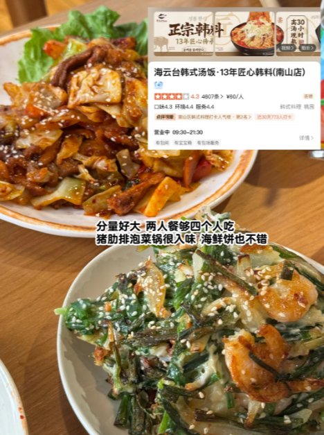 🥘深圳 13 年地道韩料老店｜分量炸裂！双人餐够 4 人饱肚性价比封神✨