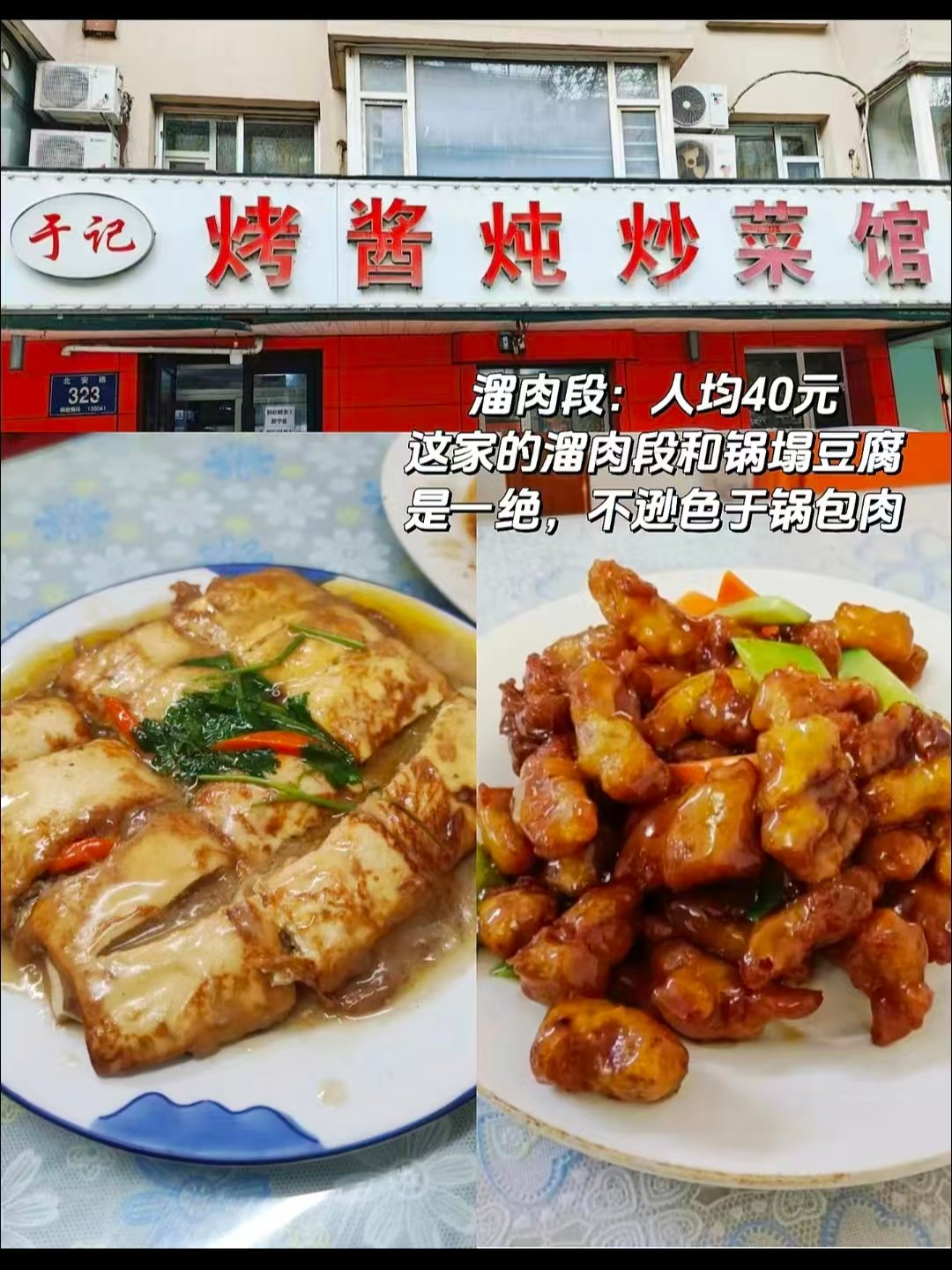 长春地道东北风味三店合集｜家常菜・酸菜铜锅・砂锅面全打卡✨