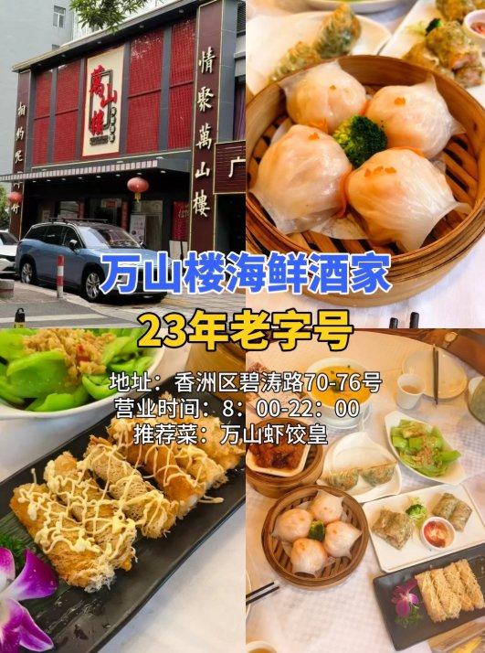 🧡珠海四代老牌美食合集｜早茶海鲜酒家 + 农家粤菜馆 + 怀旧西点 + 深夜粥档🥳从早吃到凌晨全攻略✨
