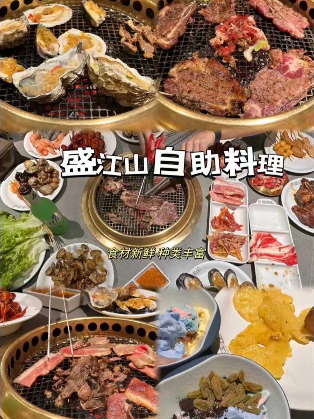 长春两大吃肉选择｜海鲜烤肉自助・老牌铜锅涮肉 + 东北标配饮品攻略✨