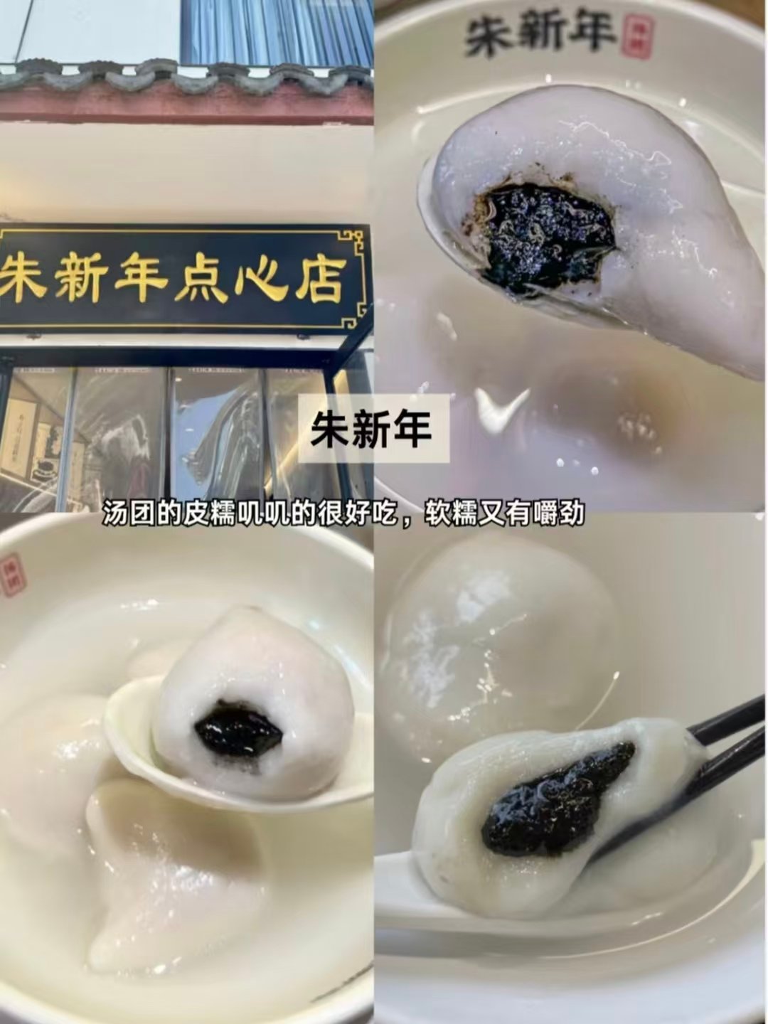 🍳苏州早中晚全套美食｜意境苏帮正餐・老牌咸豆浆早餐・糯叽叽芝麻汤团🥳