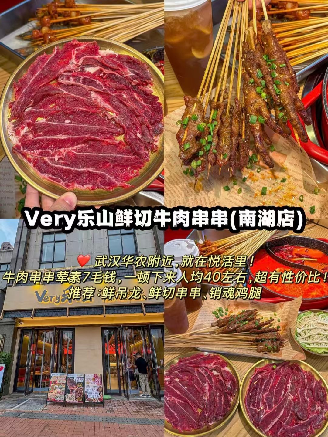 🍢🔥武汉三家特色正餐测评｜乐山串串、贵州烙锅、黄鹤楼景观湖北菜