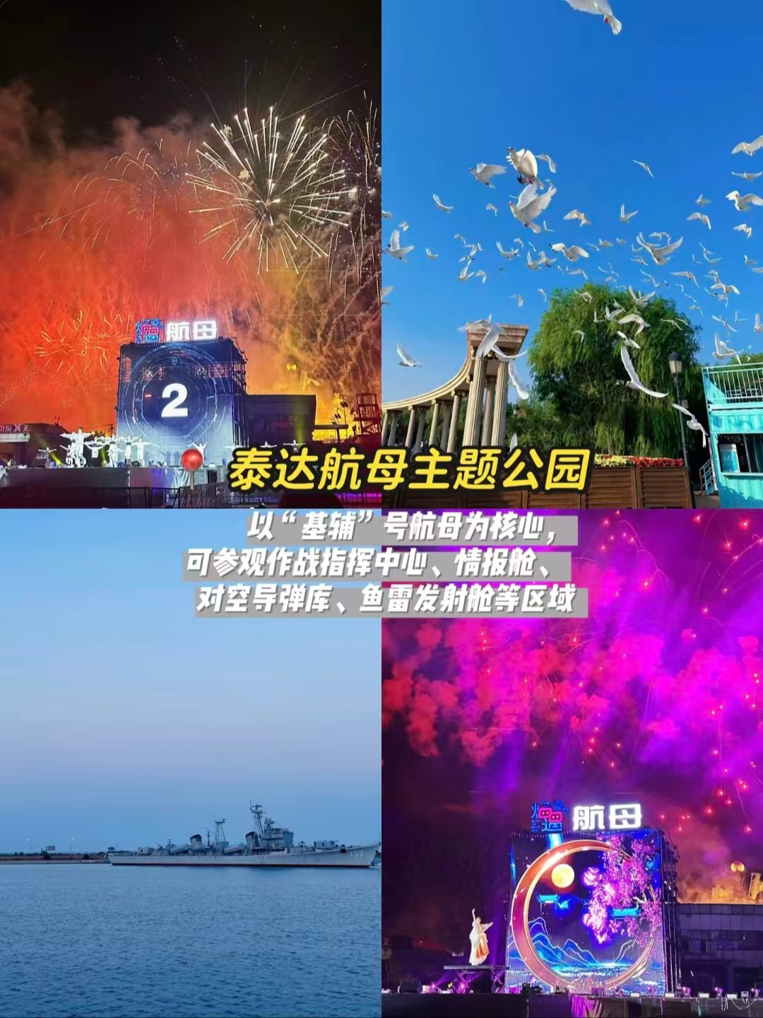 天津特色地标 + 老字号黏食 + 军事主题公园全攻略✨