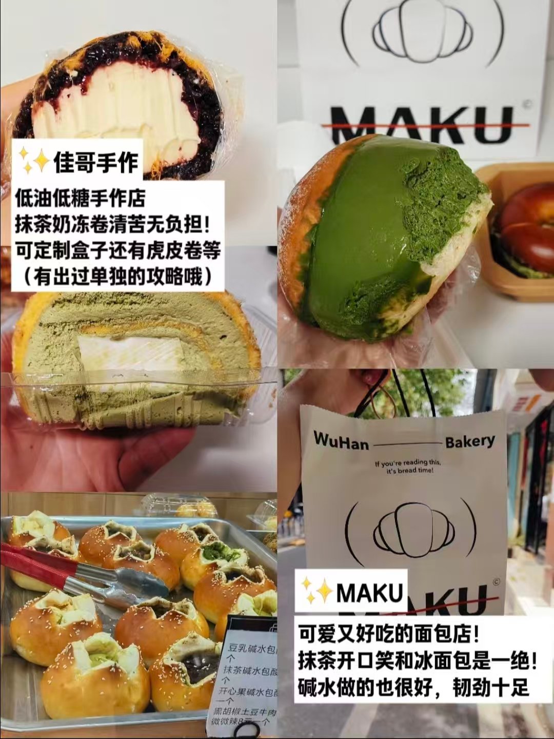 武汉三餐甜咸美食完整清单✨