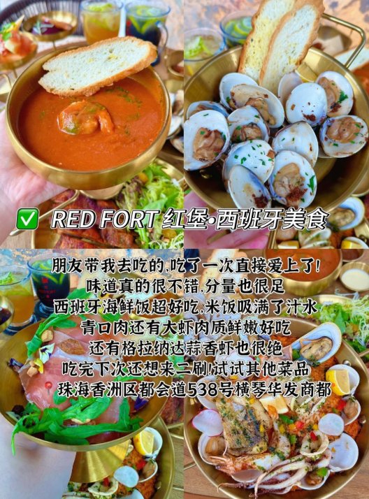 🍽珠海 4 种风味美食打卡｜西班牙西餐 + 韩式炸鸡 + 潮汕海鲜肠粉 + 明火煲仔饭🥳早中晚搭配完美觅食清单✨