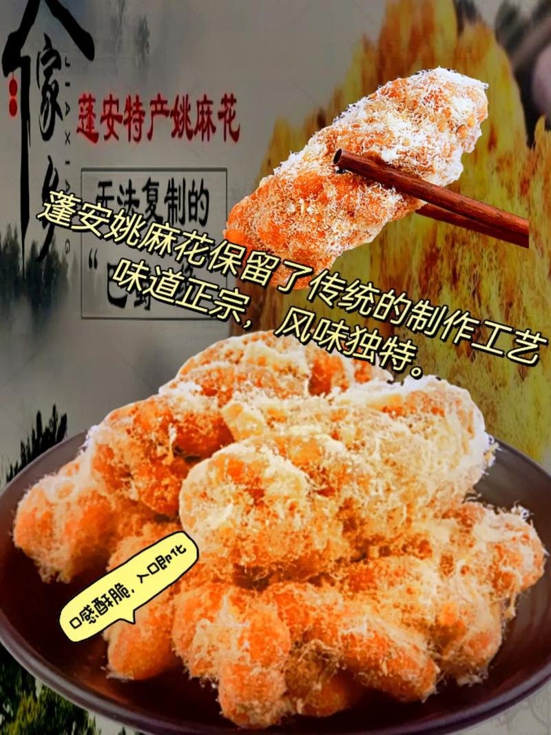 🥜蓬安姚麻花｜老字号非遗✨酥脆香甜入口化渣❗