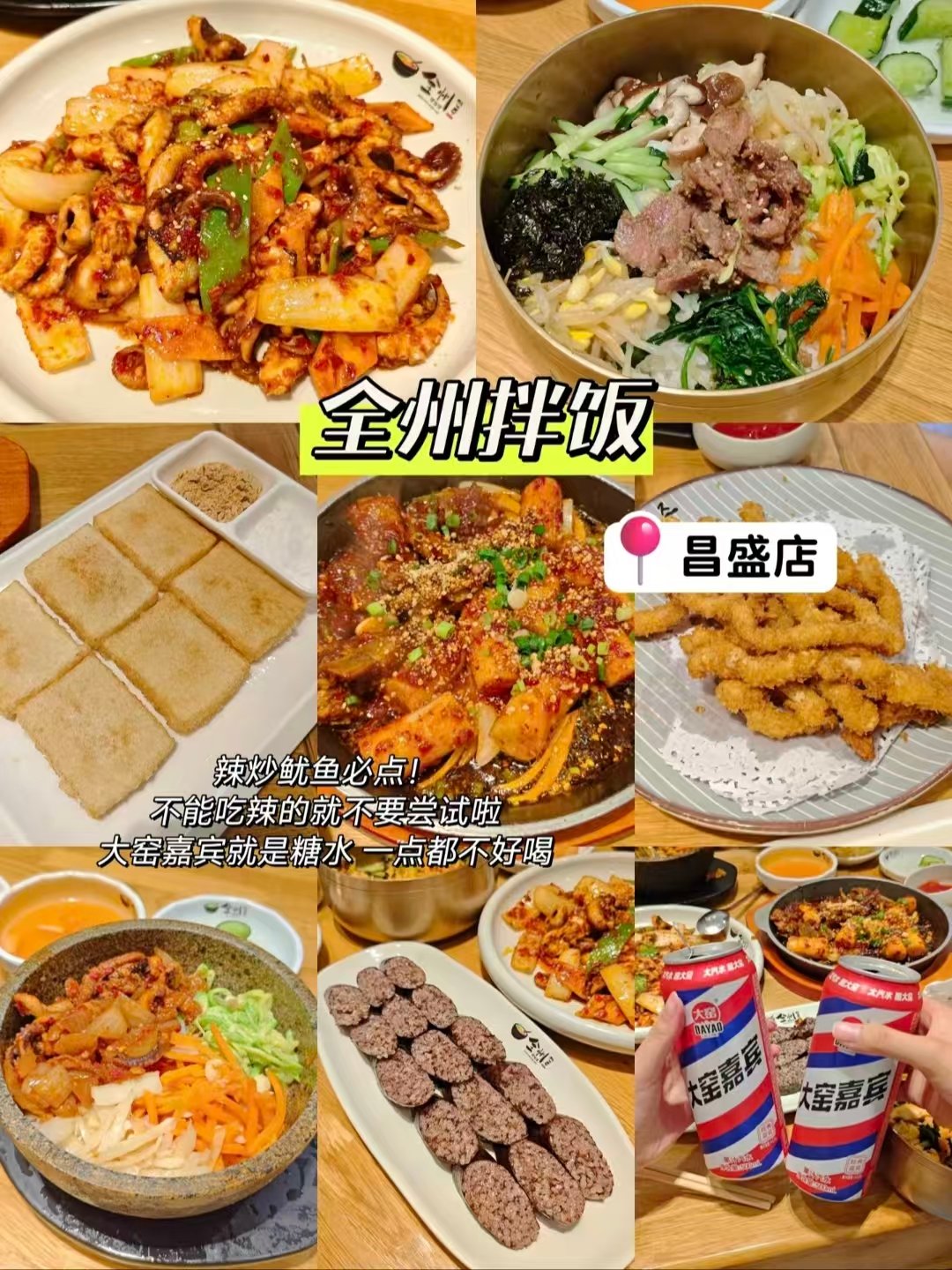 长春三家人气小店测评🔥正统朝鲜族料理、黏糊砂锅麻辣烫、特色烧烤夜宵