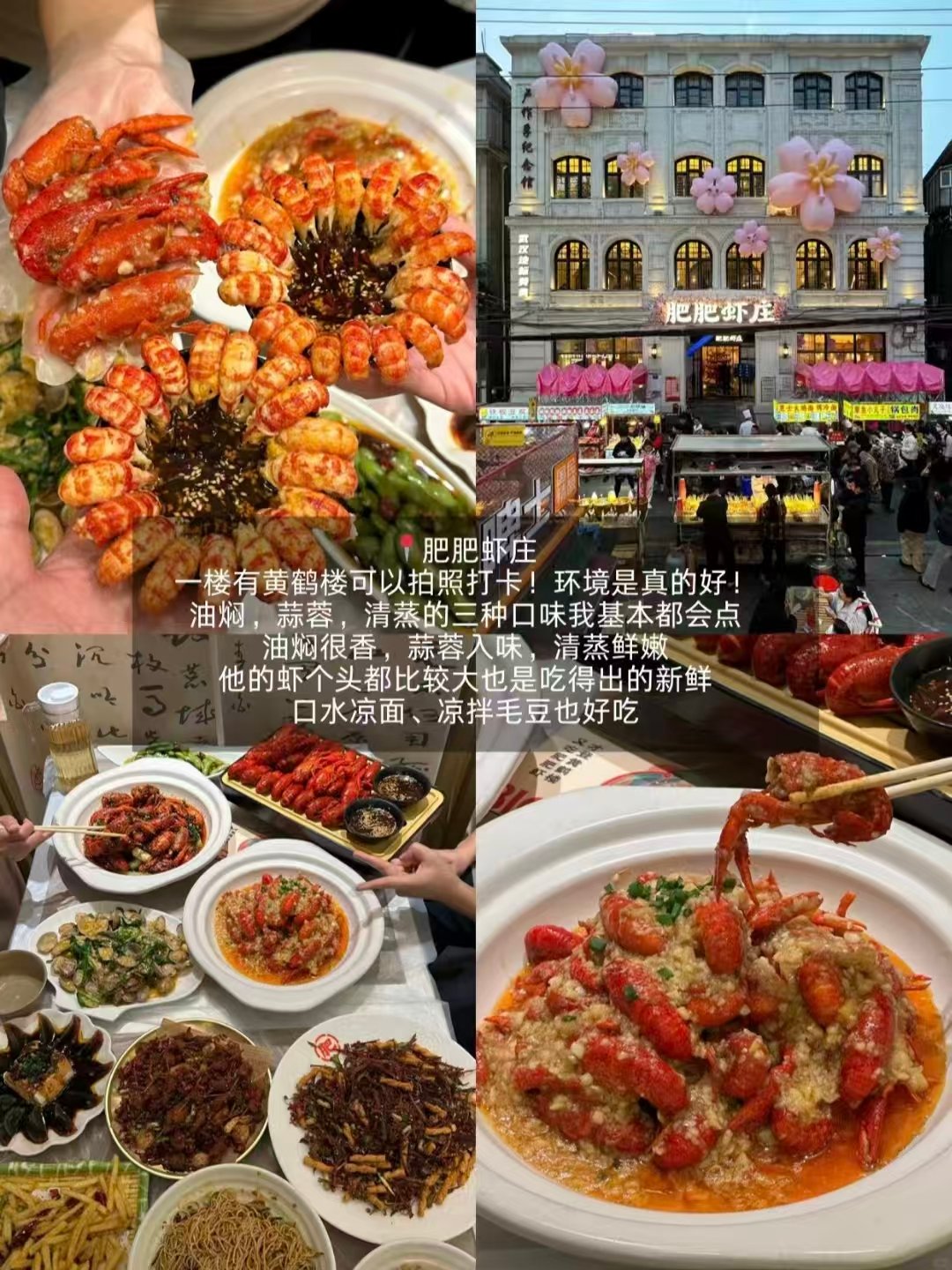 🦞🥟🏮武汉三种档次美食完整测评