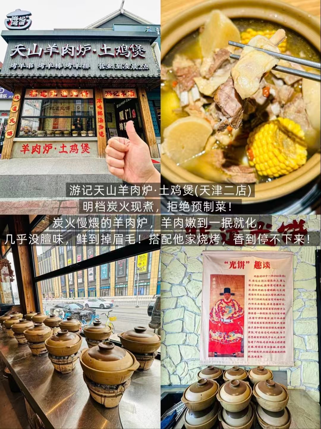 天津三家风味美食全整理✨炭火羊肉煲、胡同家常津菜、老式怀旧刨冰