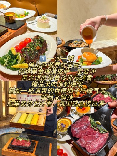 佛山美食三重奏✨西餐天花板 + 老牌糖水王 + 平价糖水铺，本地人私藏清单！