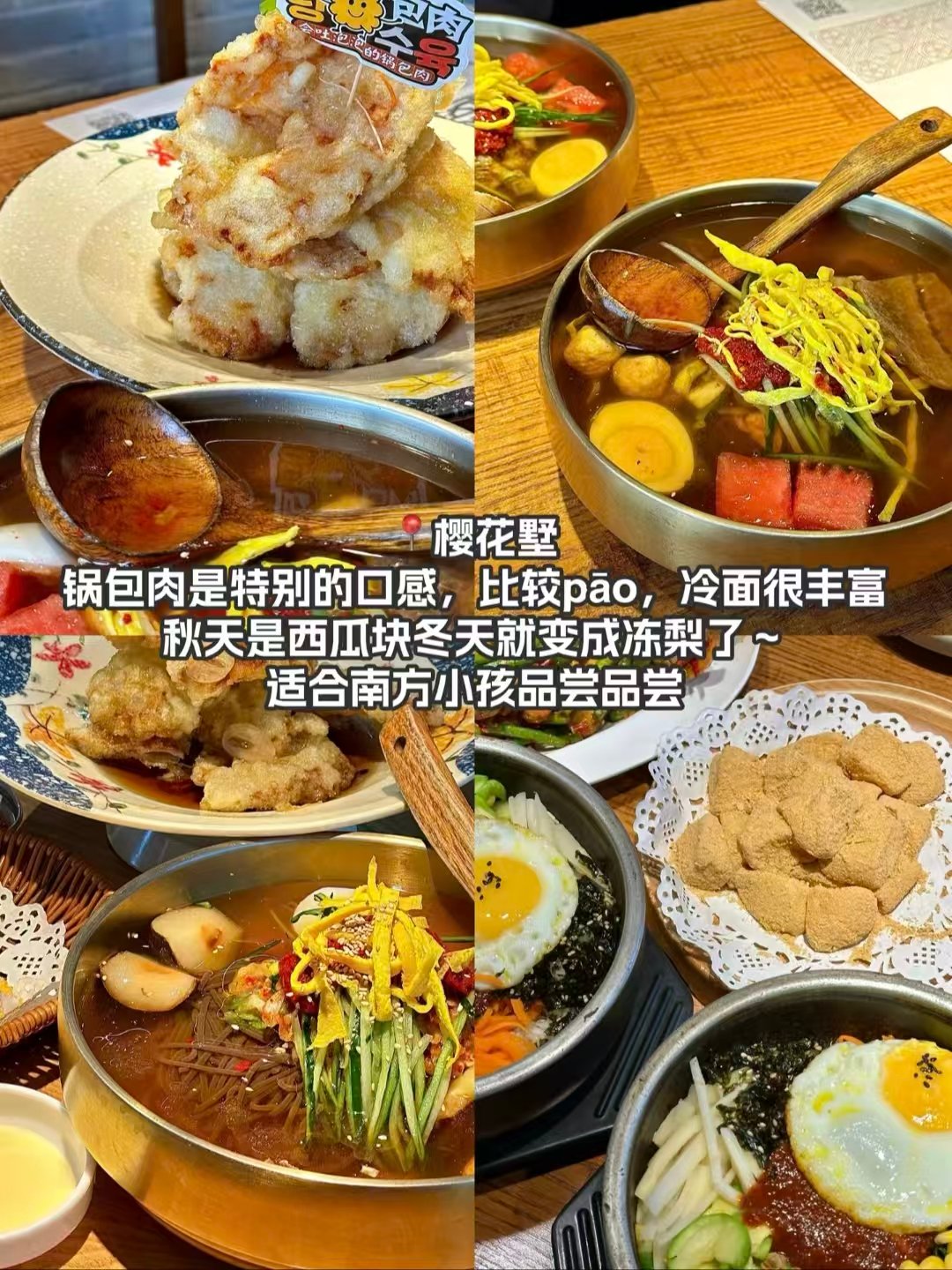 🍴吉林三类风味美食｜朝鲜族韩餐、铜锅涮肉、韩式炸鸡小吃✨