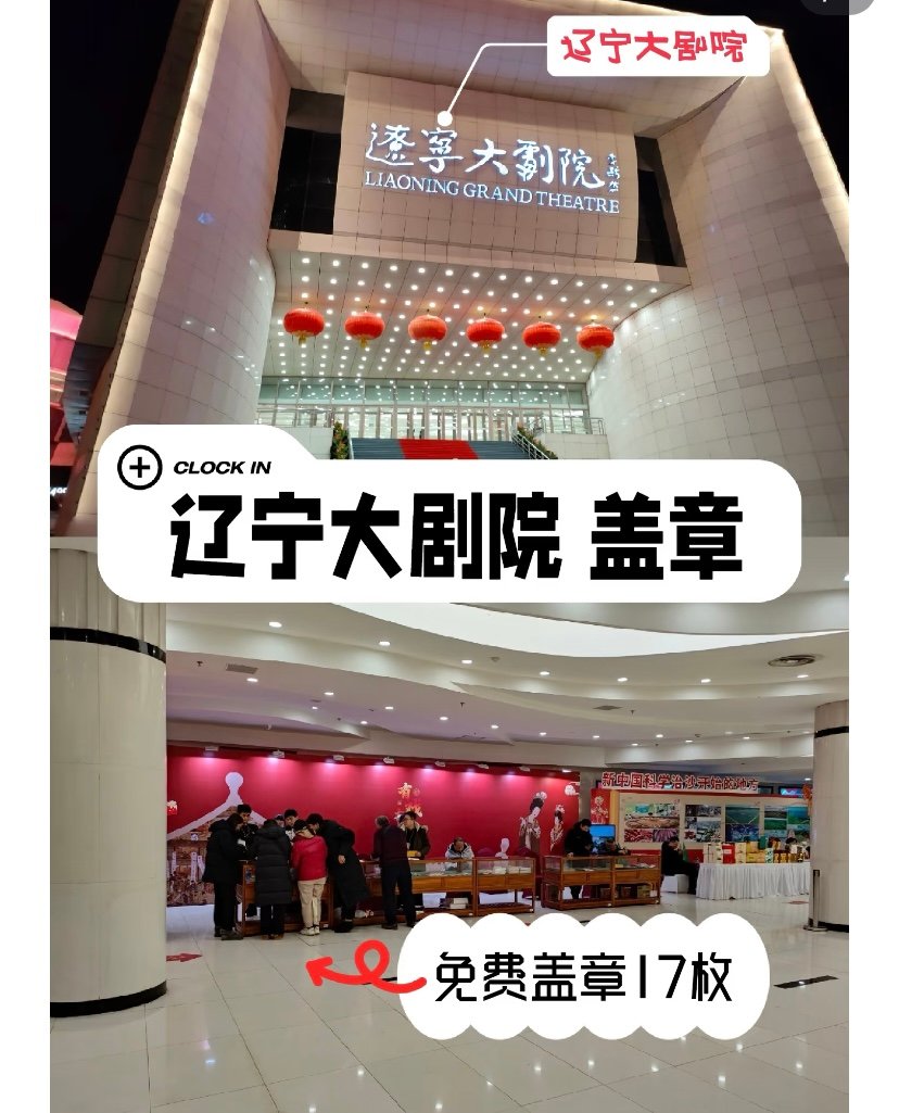 沈阳大剧院🎭｜艺术殿堂·演出打卡
