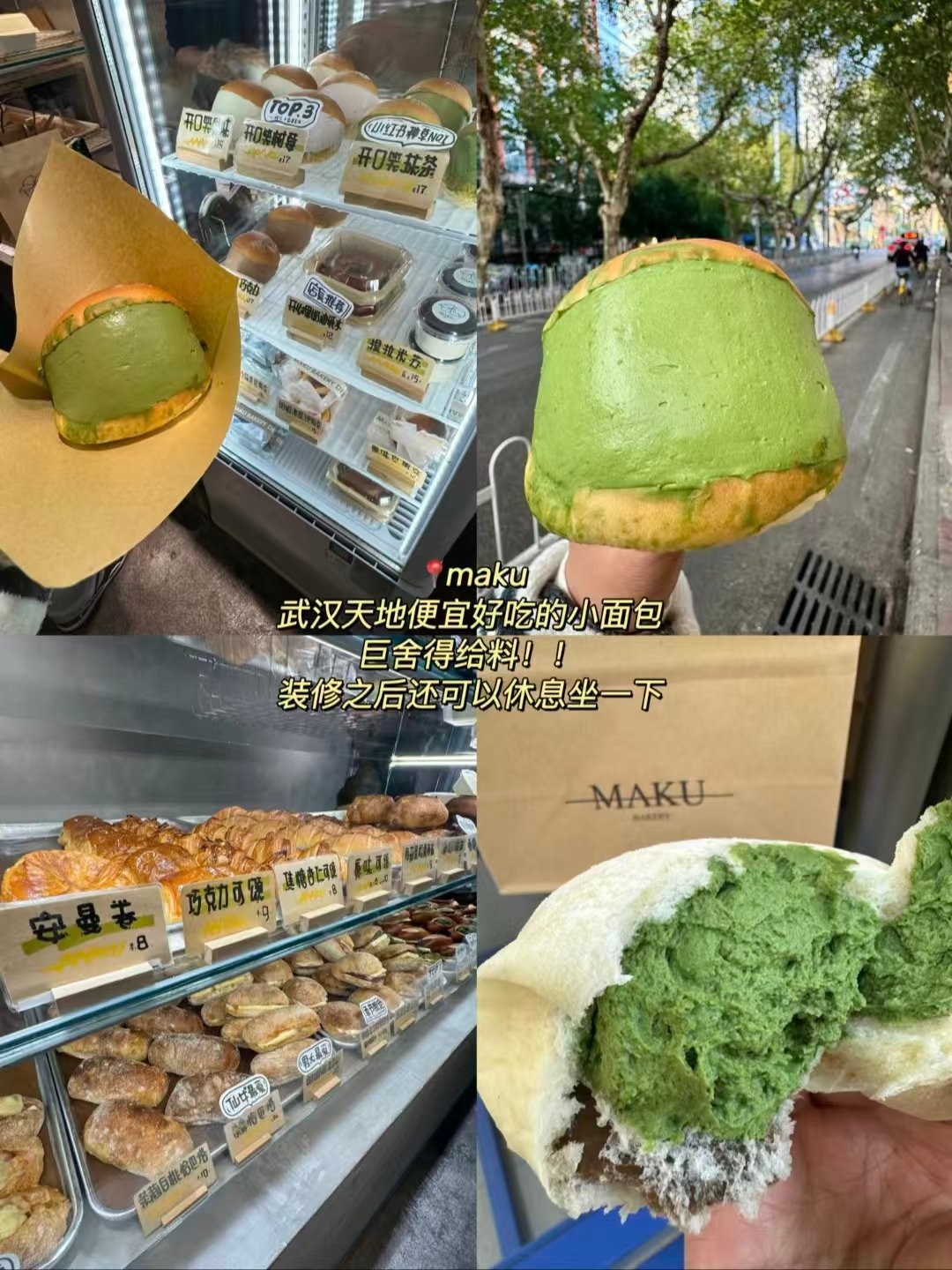 武汉天地 & 老街混搭美食攻略🍞早间面包 + 地道汉味小吃一站式打卡