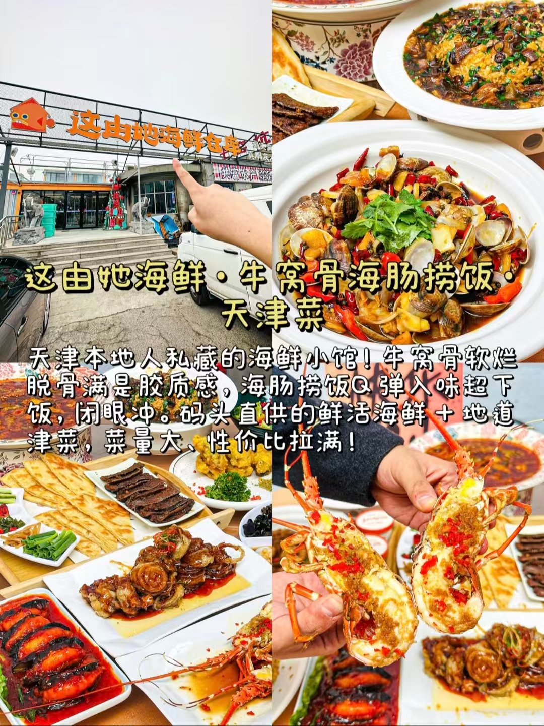 🦞天津三餐人气美食合集｜鲜活海鲜津菜馆、羊汤烧烤夜宵、老式厚料刨冰