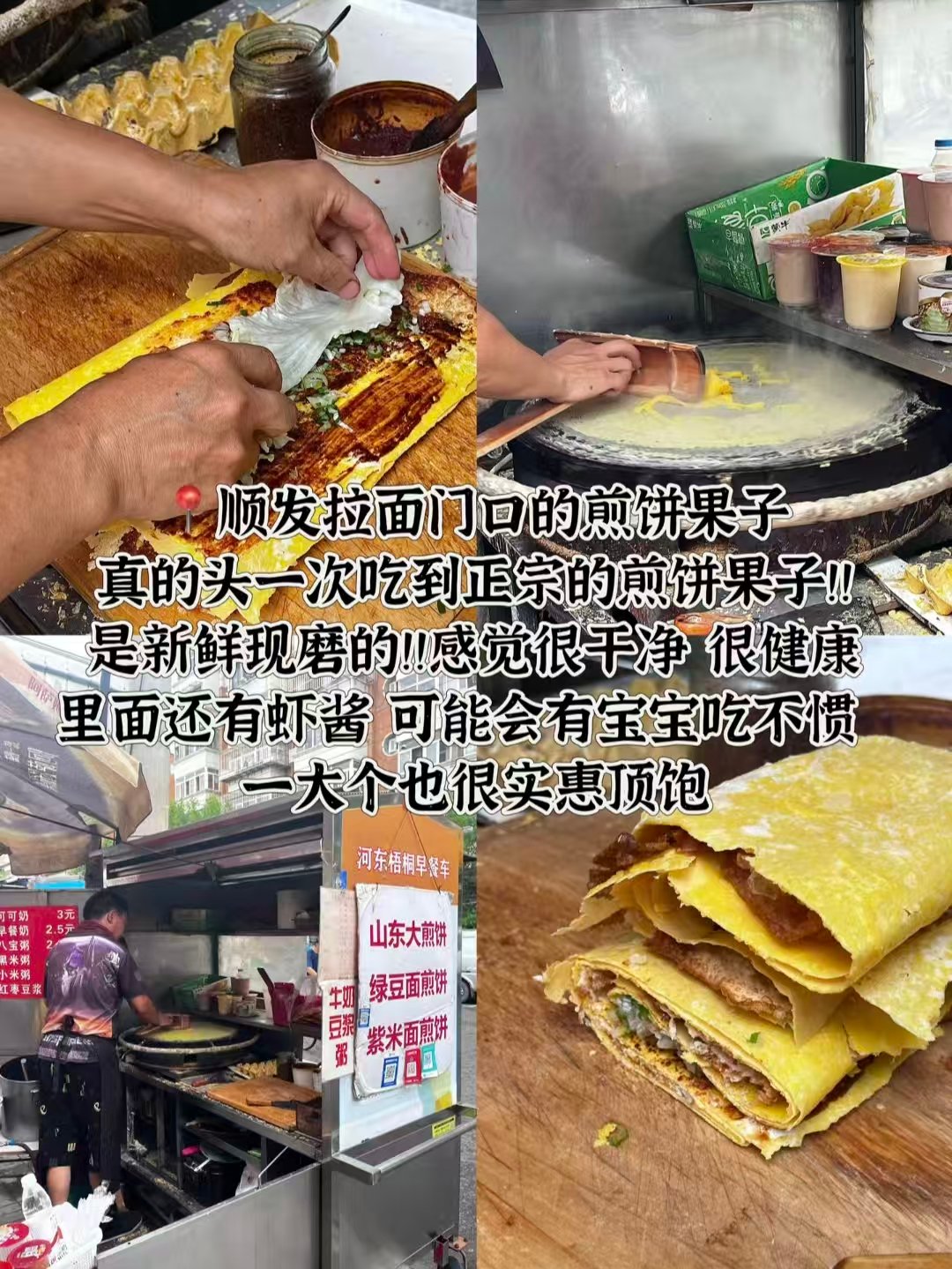 天津三款人气街头小吃测评｜韩式爆汁炸鸡、正宗绿豆面煎饼果子、酥脆里脊烧饼🍗🥞🥪