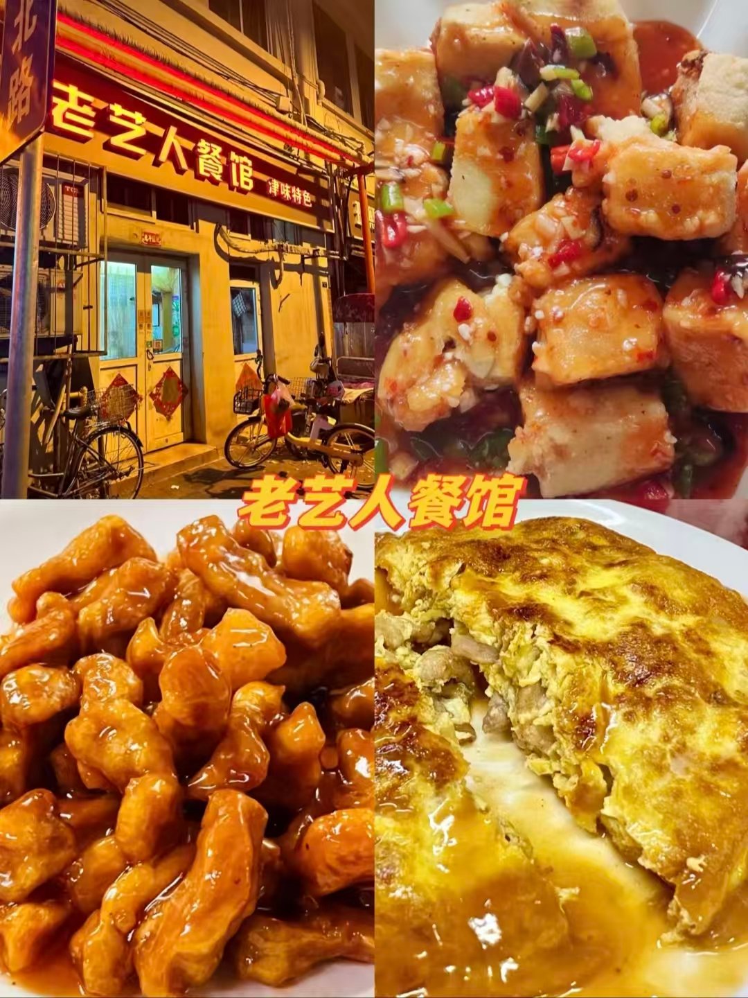 三家风味店铺测评✨粘食甜品、老牌津菜馆、湘味牛肉米粉