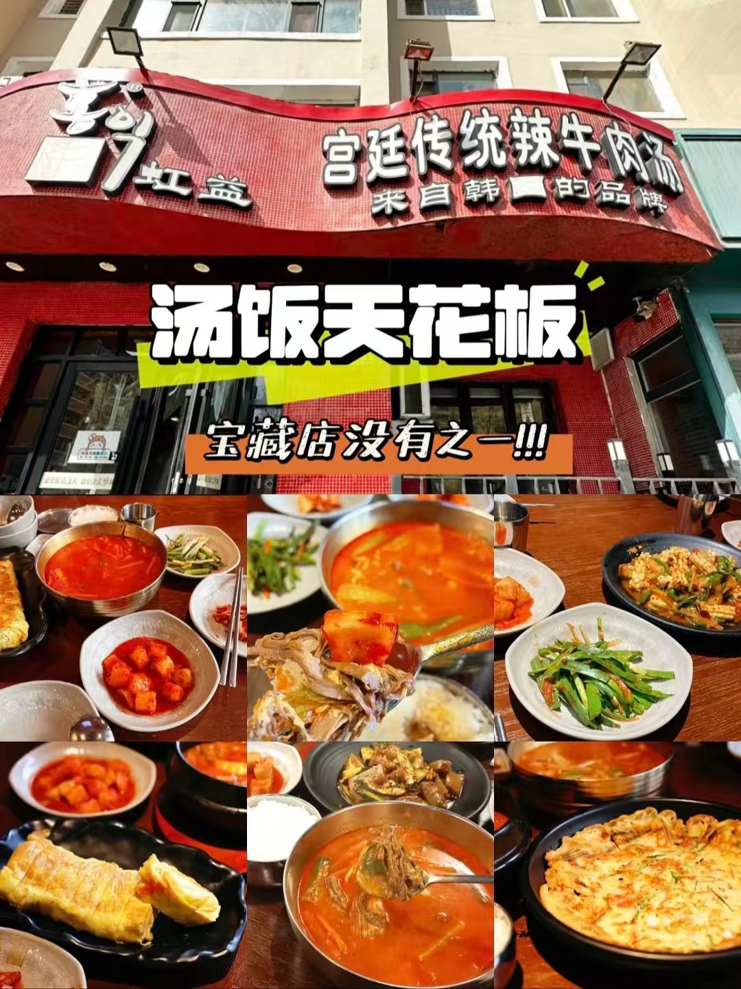 延吉三餐 + 夜宵全覆盖🥘汤饭 / 拌饭 / 布车啤酒屋三家天花板实测