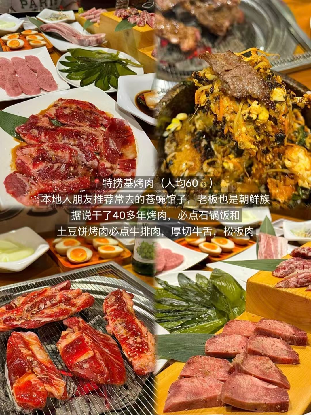 延吉 3 档不同预算美食实测🔥老牌烤肉 / 排队烤串 / 高端生腌全覆盖