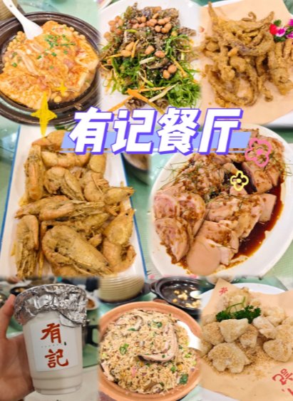 佛山顺德有记餐厅✨本地人私藏老字号，每道菜都是王炸！