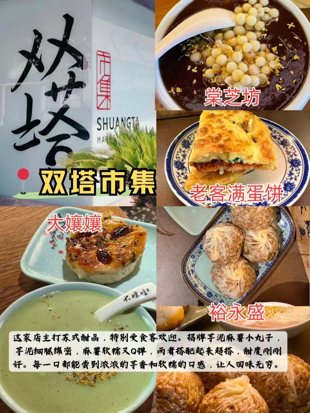 🌆苏州三大特色美食片区｜高空湖景餐・学士街小吃・双塔市集地道苏式小食🥳