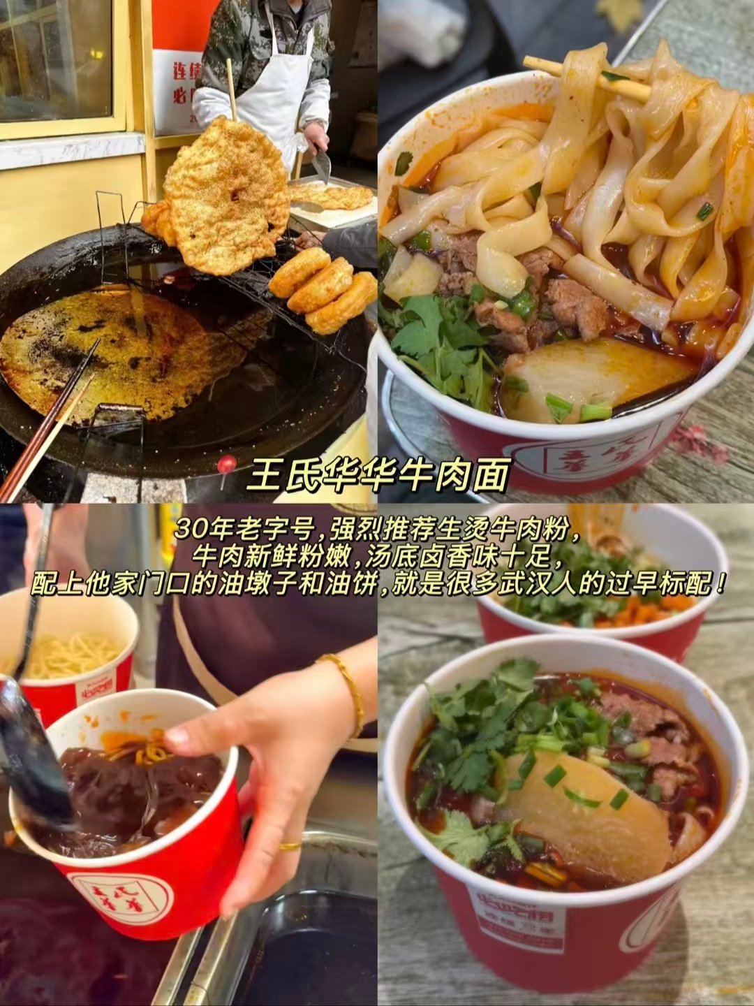 🍜🥩🍲武汉三家口碑老店全测评｜30 年生烫牛肉粉、脱骨烤羊排、老牌砂锅莲藕汤