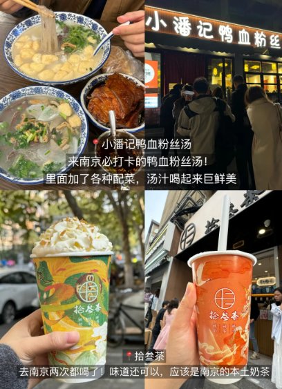 📍南京逛吃四层快乐｜鲜掉毛鸭血粉丝🦆本土国风奶茶🍵老式蒸儿糕 & 梅花糕糯叽叽暴击