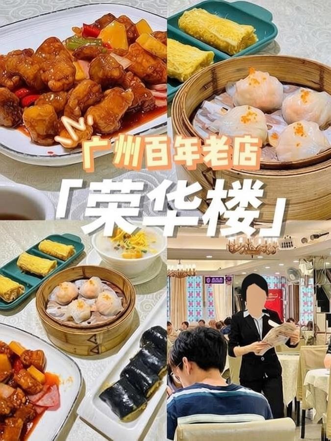 🍲荣华楼（龙津东路店）｜粤剧茶楼宝藏｜一边听粤曲一边叹早茶❗
