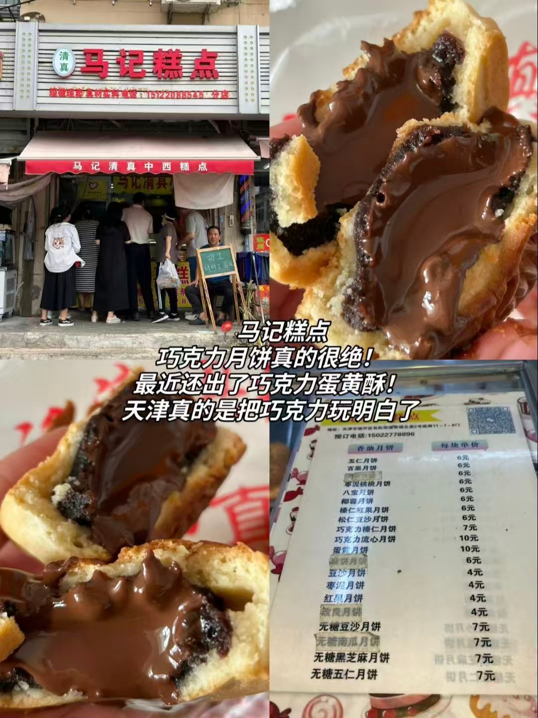 天津三家爆款甜咸小吃测评✨流心巧克力点心｜焦香鸡蛋灌饼｜爆浆夹心蒸饼🥧