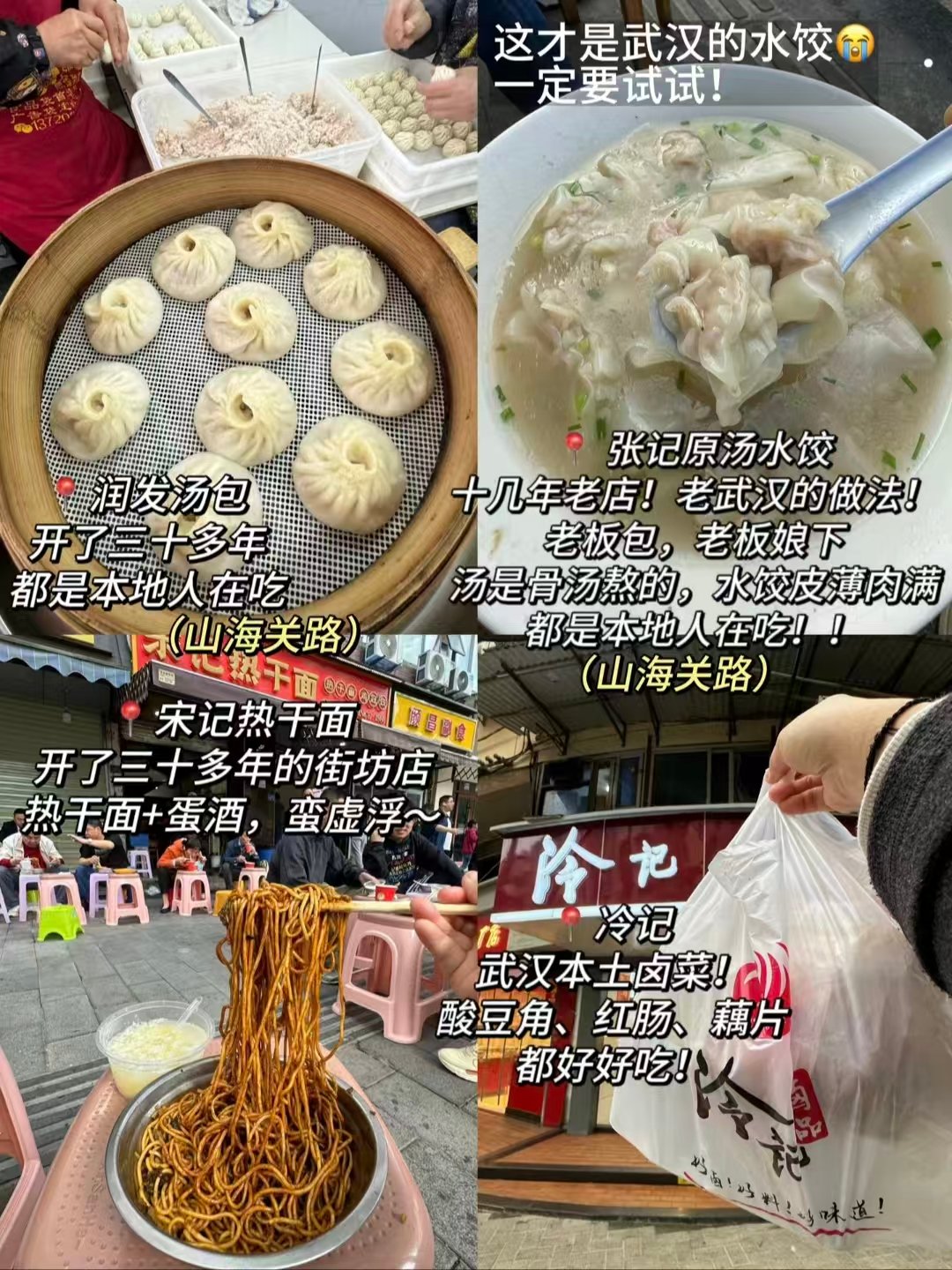🥢武汉多街巷老店全测评｜山海关路 + 西大街 + 宝善堂宝藏美食🥳