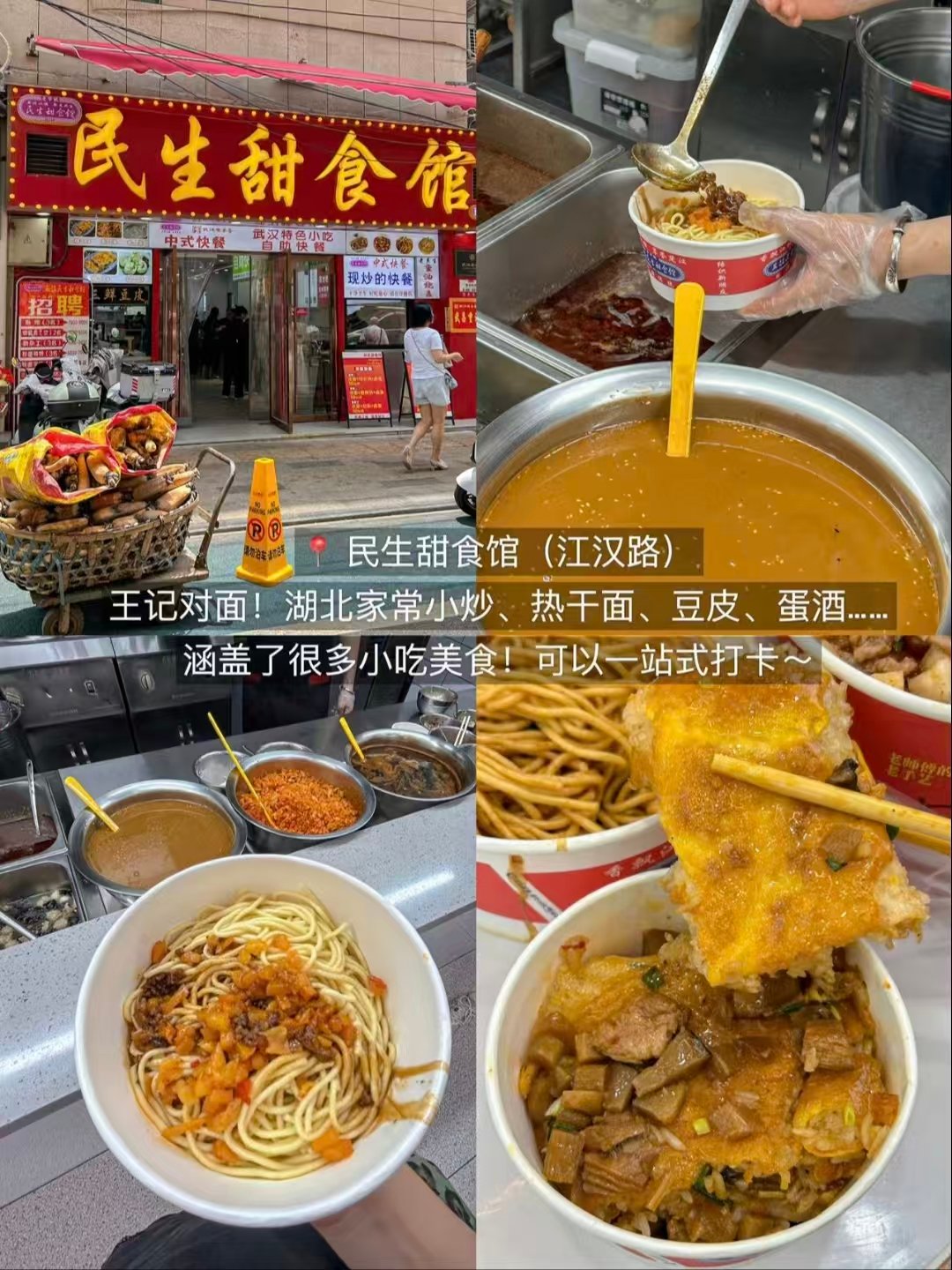 武汉江汉路 & 黄鹤楼三大风格美食攻略🥳甜咸正餐烤肉全覆盖