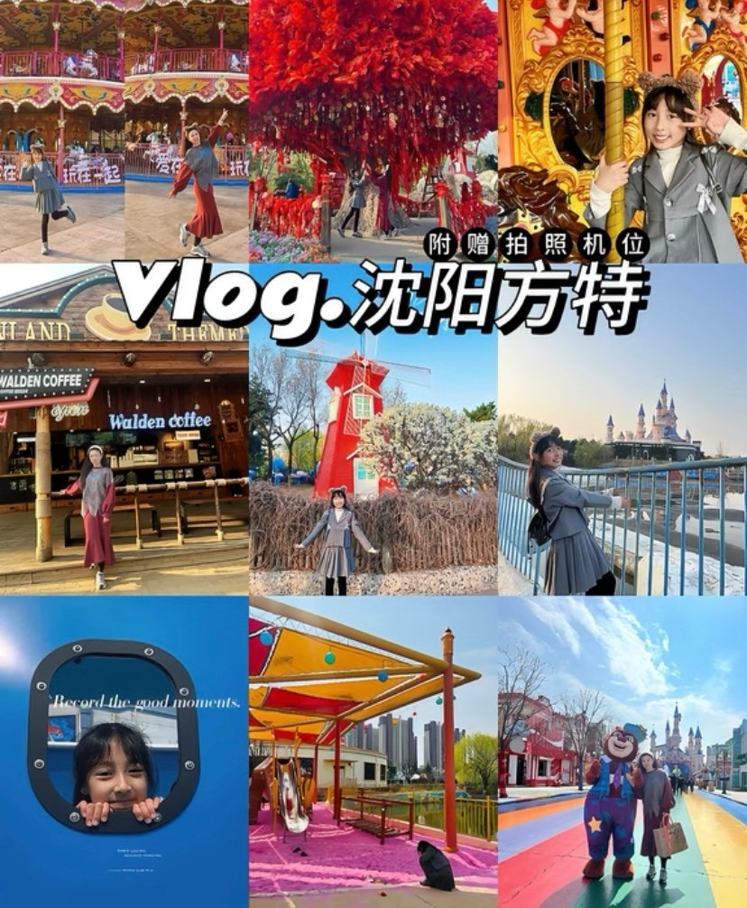 沈阳方特欢乐世界🎢｜亲子游玩·刺激乐园