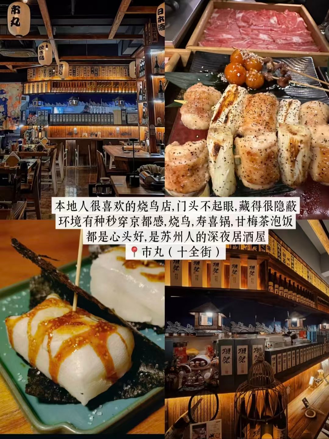 🍢苏州三种异域 & 网红特色美食｜市丸日式烧鸟居酒屋、奇奇象泰式简餐、猫妃爆浆榴莲西饼🥳