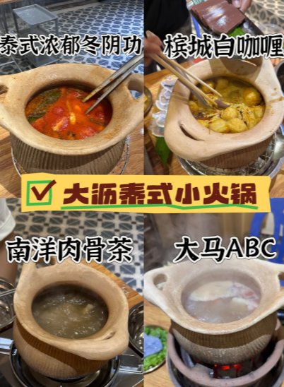 佛山大沥宝藏泰式小火锅✨ 人均 30 + 吃到撑！