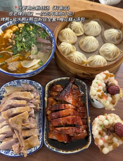 🥢南京本地人私藏 3 家老字号！从早吃到晚不重样✨