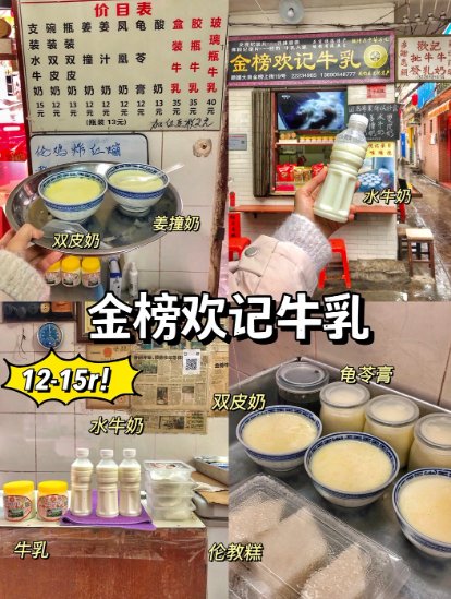 佛山老城区美食三件套✨ 金榜水牛奶 + 老字号炸串 + 平价牛杂，本地人私藏的烟火气路线！