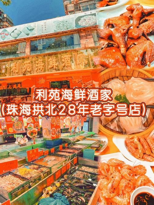 🦞利苑海鲜酒家｜珠海拱北 28 年粤式老字号✨本地人私藏海鲜茶楼宝藏店❗