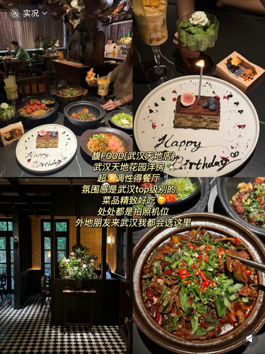 🍡粮道街糯叽叽卤味｜精致楚菜 & 氛围感洋房餐厅三大板块测评🥳