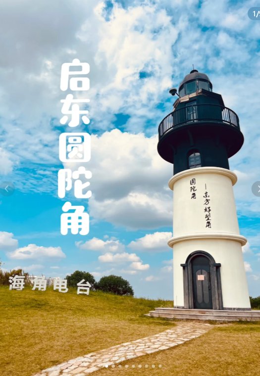 启东圆陀角🌅｜江苏最东端，海上第一缕阳光