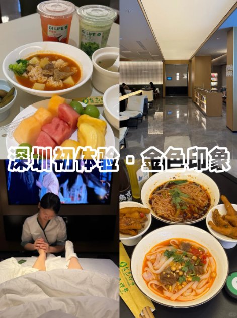 深圳轻奢足道天花板✨金色印象！按摩 + 全天自助美食畅吃，躺平一整天🥢