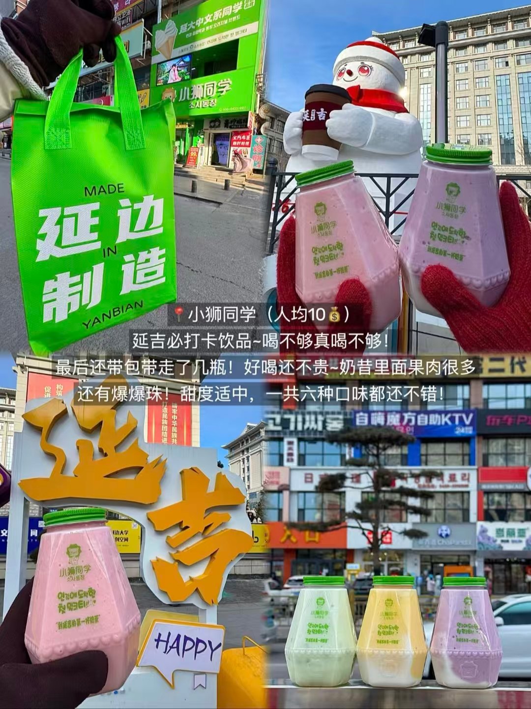 延吉平价美食三件套测评🥤非遗猪蹄 + 45 年老字号 + 人气奶昔饮品