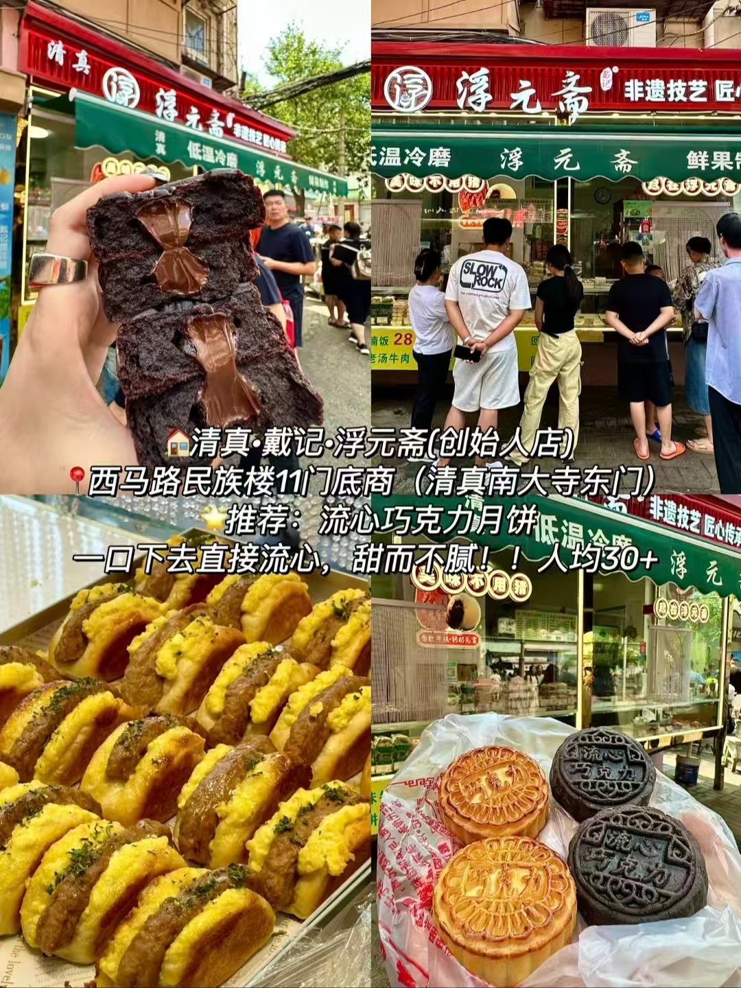 三家天津清真老牌小吃测评✨流心月饼、中式糯糕、现炸果子