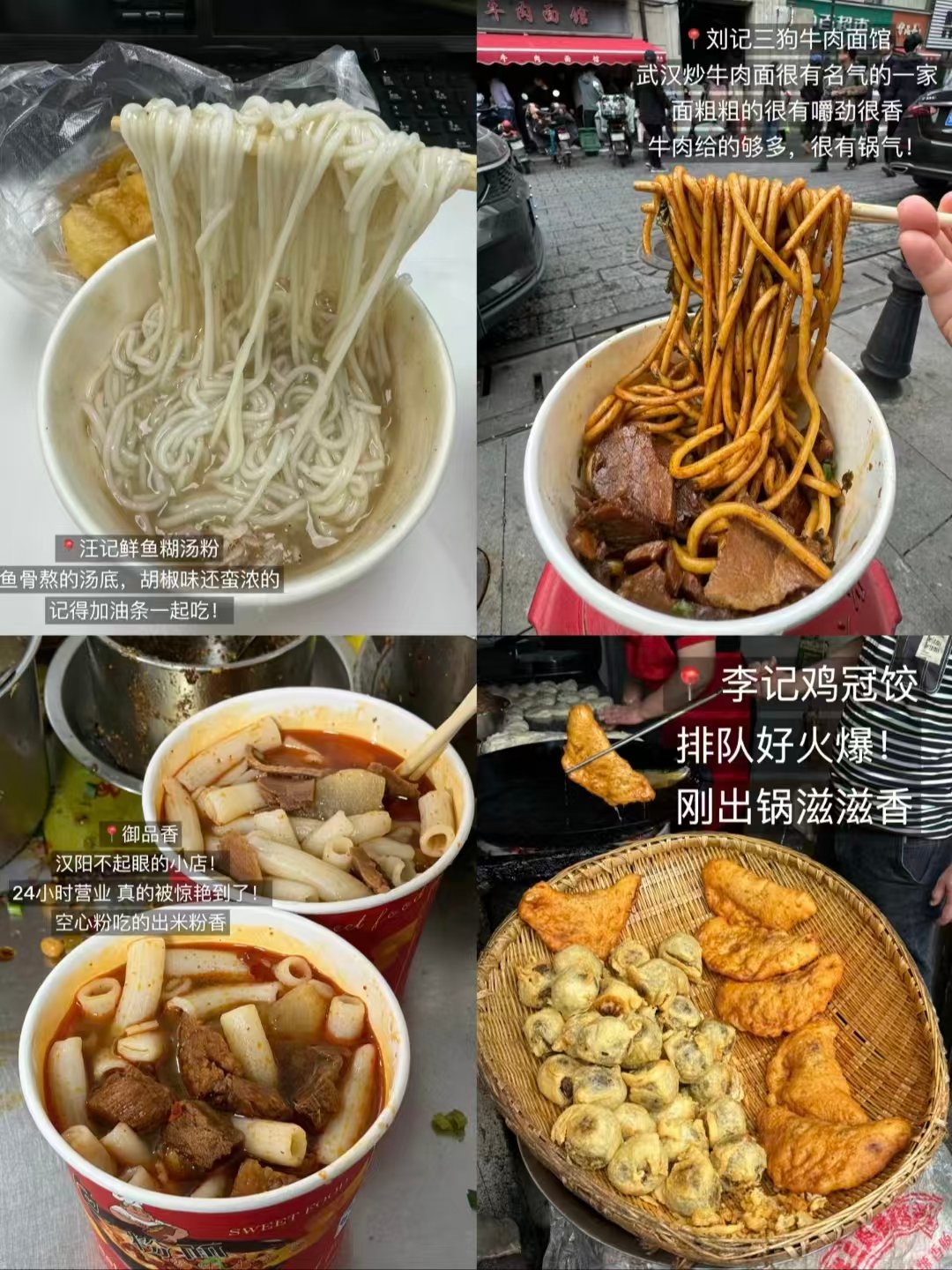 🍜🥤武汉地道粉面 + 宜昌橘子饮品全测评｜老牌粉面、酥脆油炸、特色果茶全覆盖