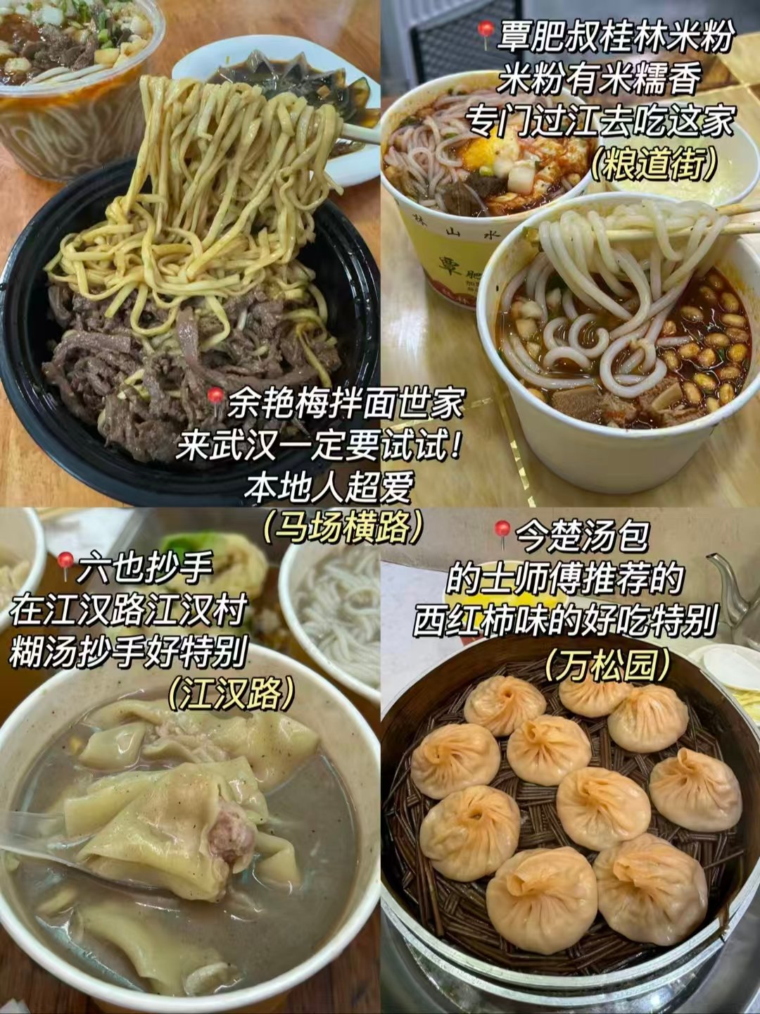 🍜武汉全城粉面小吃多店实测｜分片区地道老店大合集🥳