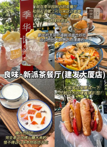 佛山 citywalk 下午茶路线✨ 新派茶餐厅 + 网红麻糍，本地人私藏清单！