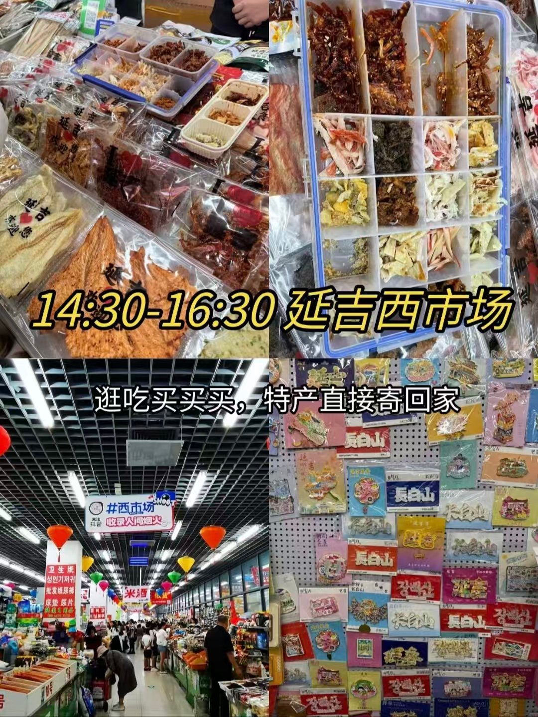 延吉下午到夜间完整行程安排
