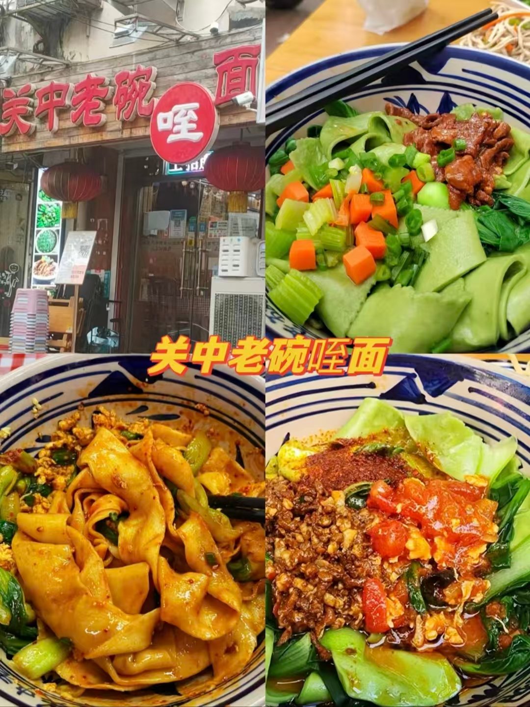 三家异地风味店铺测评✨陕西宽面、顺德粤菜馆、鲁式早餐套