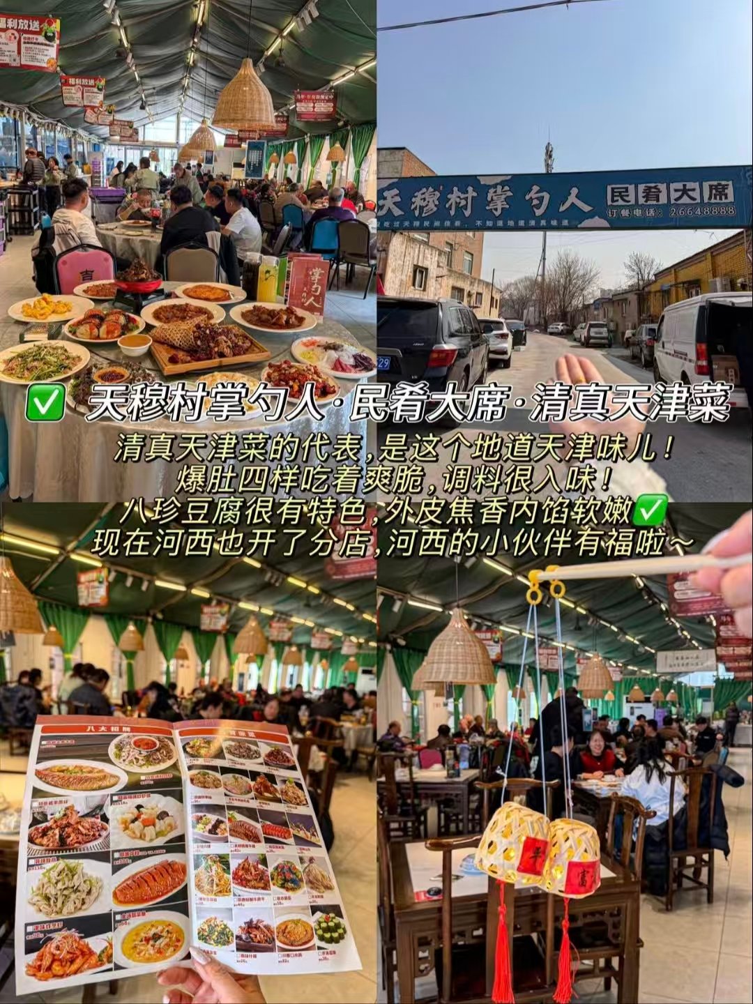🌸天津顶流打卡 + 地道清真美食全攻略｜五大道万国洋楼、瓷房子奇观、天穆村清真大席