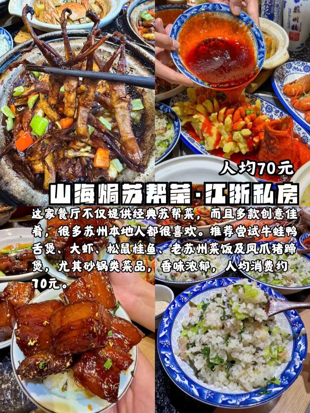 🥘苏州三类不同风格美食｜Potato Corner 网红薯条、囍老板家常苏帮菜、山海焗创意苏帮私房菜🥳