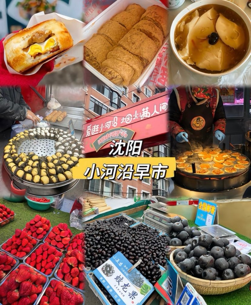 小河沿早市🥟｜烟火气天花板·沈阳早餐魂